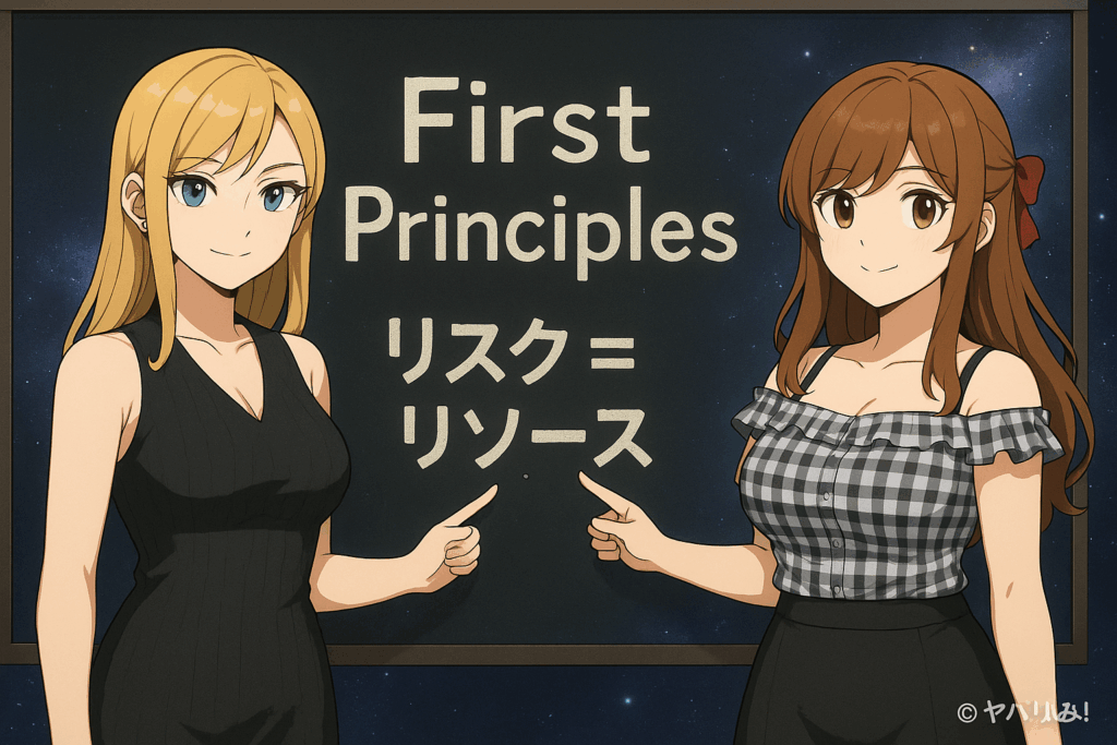 ナジカとルミが大きな黒板の前に立ち、 「First Principles」「リスク=リソース」の文字を指し示す。 背景は宇宙空間がうっすら重なった演出。