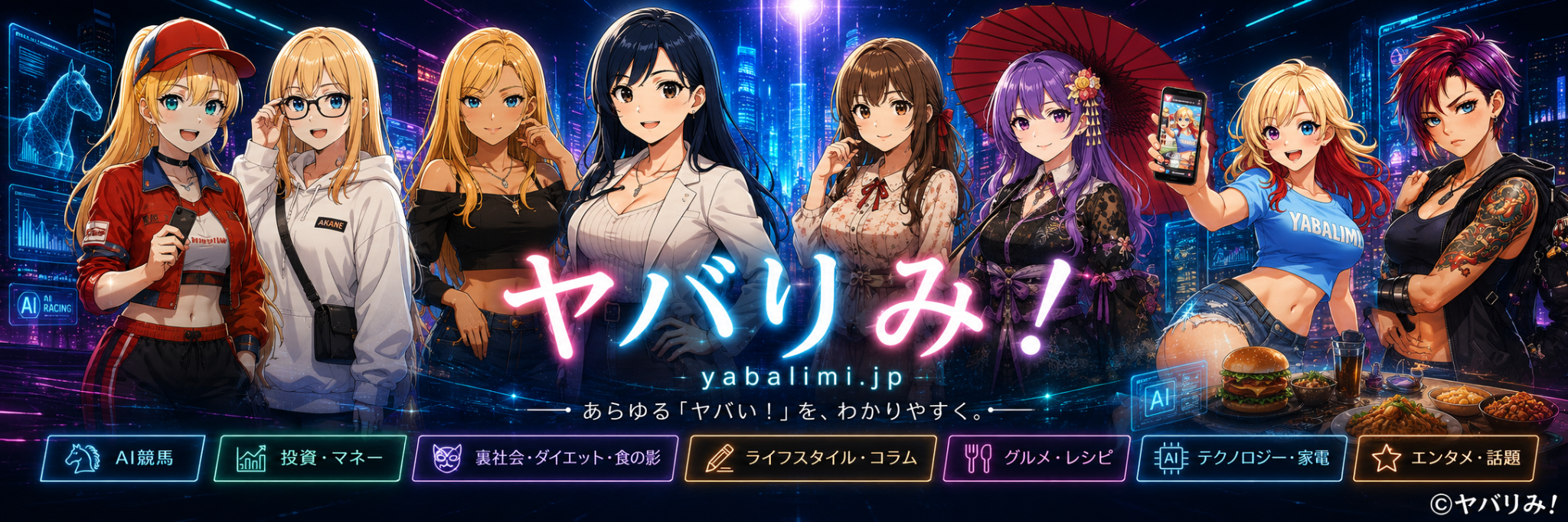 未来都市に集まるヤバりみ！編集部メンバー